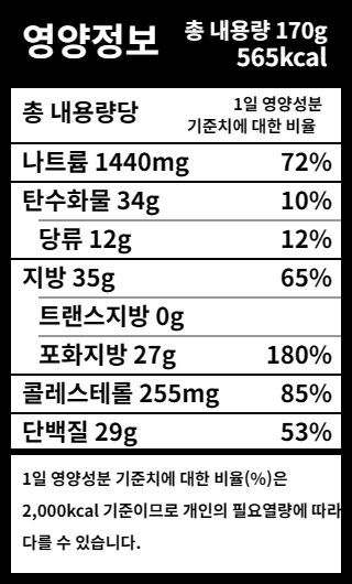 nutrition_직화불곱창 170g_2025-12-26_02-28-46